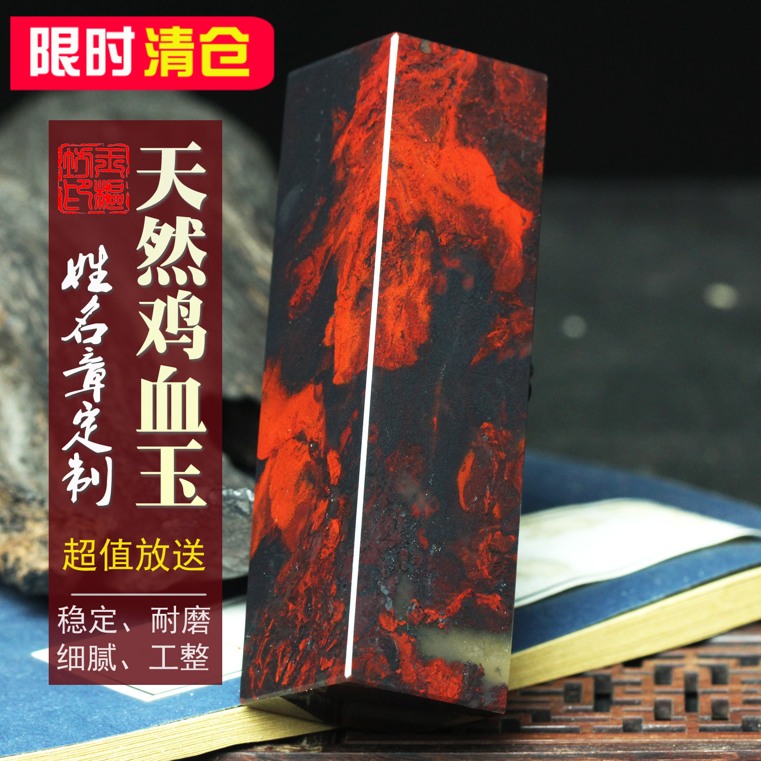 超值特惠天然桂林鸡血玉印章玉石章鸡血石原石章料书画章姓名定刻