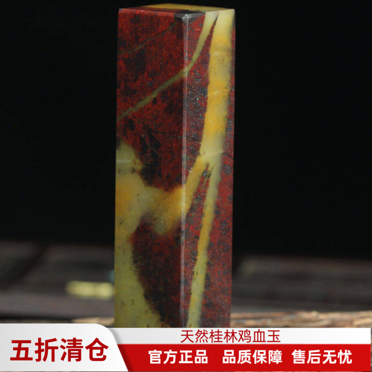 2*2玉枢坊孤品天然桂林鸡血玉个人姓名印章鸡血石章料玉石签字章