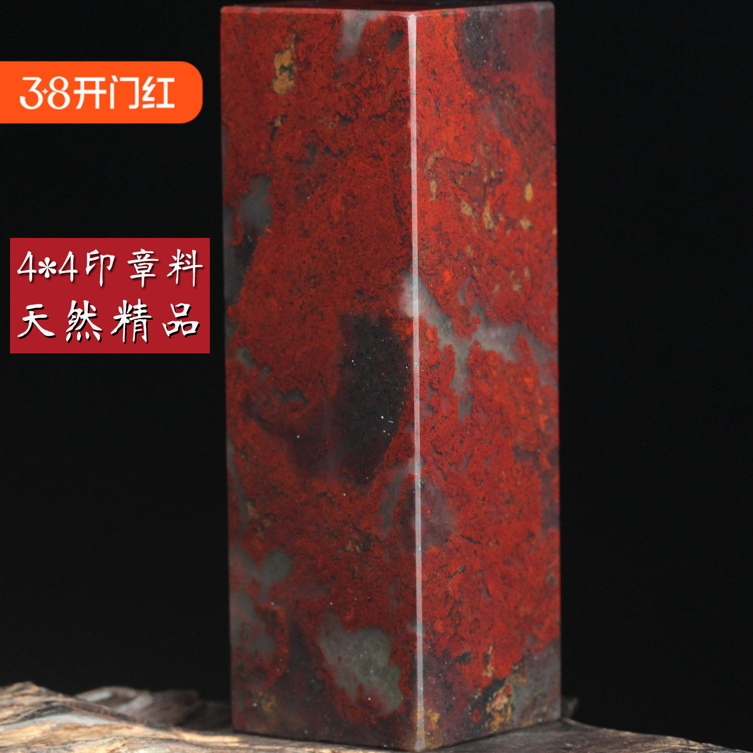 珍品4*4天然桂林鸡血玉印章鸡血石印石玉石章料原石章书画章送礼