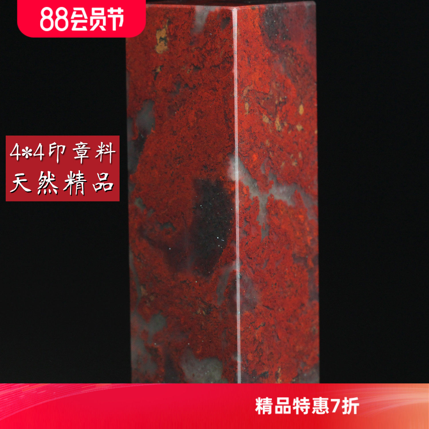 珍品4*4天然桂林鸡血玉印章鸡血石印石玉石章料原石章书画章送礼