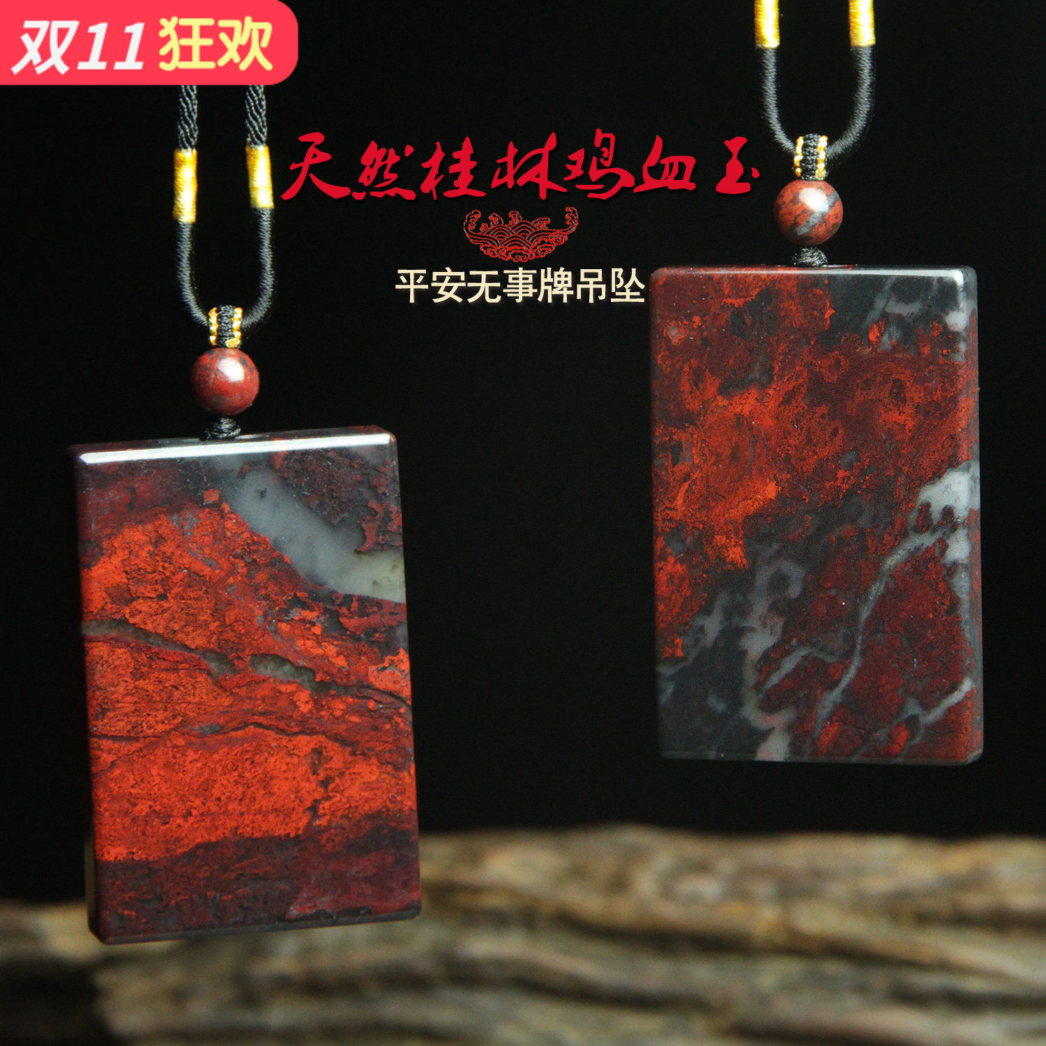 特价天然桂林鸡血玉玉牌吊坠鸡血石挂件平安牌项链玉石无事牌玉佩