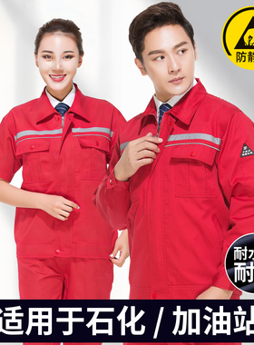 防静电工作服男装红色夏季长短袖套装电子厂爆破石化加油站劳保服