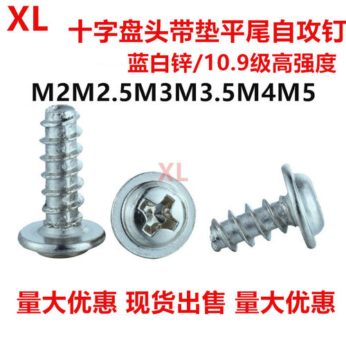 镀锌圆头十字带垫螺丝m25m3m3.5m4蓝白锌华司平尾自攻钉DIN968