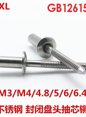 GB12615不锈钢316封闭平圆头盘头抽芯铆钉 M3.2M4.8M4其他咨询