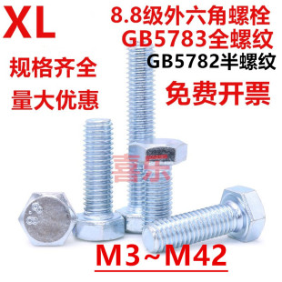 8.8级镀锌外六角螺丝全牙半牙螺栓杆大全 M30M33M36M39M42M48