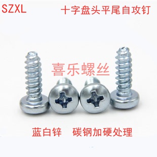 平尾自攻螺丝镀蓝白锌圆头十字自攻钉ST2.2 盘头平尾自攻螺丝 4.8