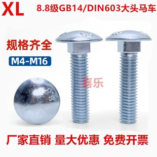 DIN603大头马车半圆头螺栓m5m6m812m16蓝白镀锌四方颈8.8级螺丝钉