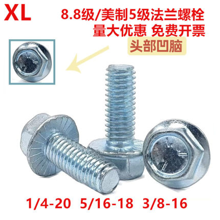 美制5级外六角法兰螺丝镀锌带齿全牙螺栓1/4-20/5/16-18/3/8-16