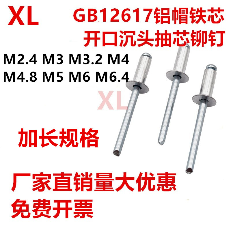 铝铁开口型沉头抽芯铆钉m2.4m3m4m4.8m5m6平头铝制拉钉GB12617.1