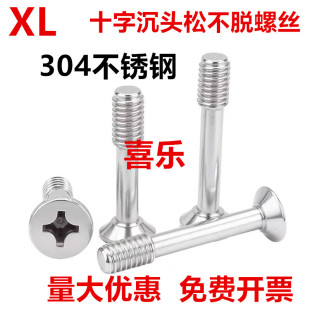 松不脱防脱螺丝M2 304 316耐腐不锈钢819十字沉头不脱出