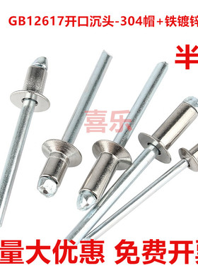 304不锈钢沉头抽芯铆钉半钢全钢开口型平头拉钉拉铆卯钉GB12617