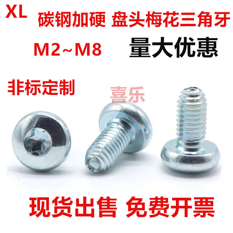 盘头内梅花槽三角牙自攻螺丝M2-M8加硬高强度自锁紧螺钉DIN7500PE