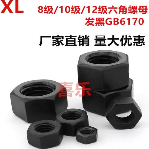 8级/10级12级高强度六角螺母M2M3M4M5M10M16发黑螺帽螺丝帽GB6170