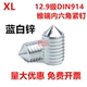 镀蓝白锌12.9级内六角锥端紧钉DIN914机米GB78螺丝