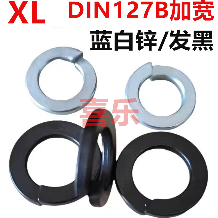 德标DIN127B镀锌/发黑弹垫