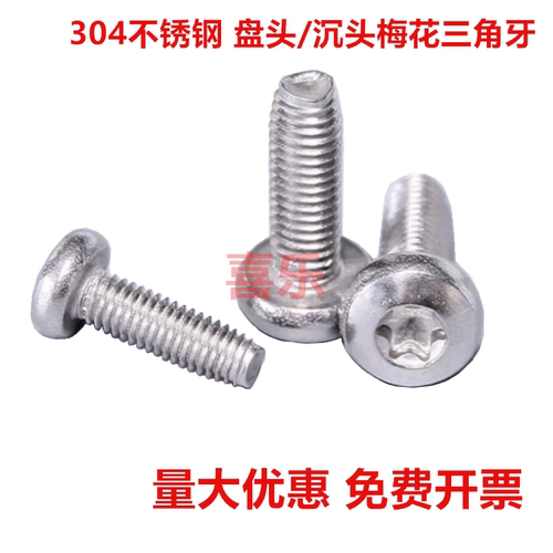 304不锈钢盘头沉头梅花槽三角牙自攻螺钉圆形DIN7500锁紧螺丝M4M5