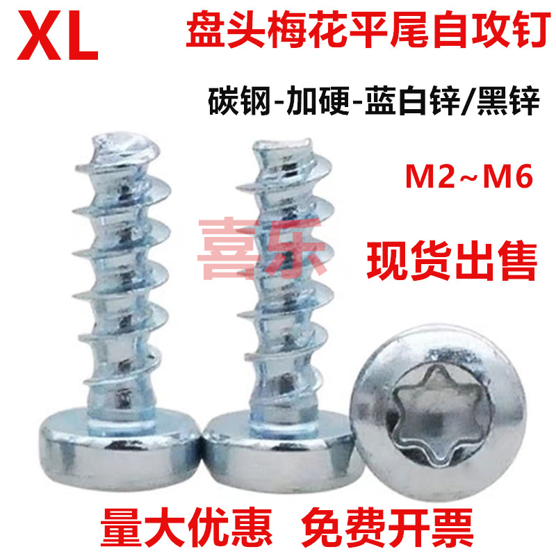 梅花自攻螺丝钉平尾尖尾镀锌扁头黑锌盘头带垫圆头螺钉m2m3m4m5m6