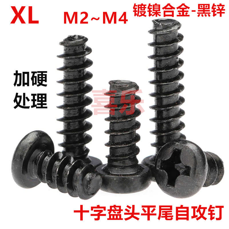 镀黑锌镍合金十字圆头平尾自攻钉GB818-F盘头M2M2.2M2.5M3M3.5M4,五金/工具,螺钉,淘宝优惠券,粉丝福利购,淘宝优惠卷