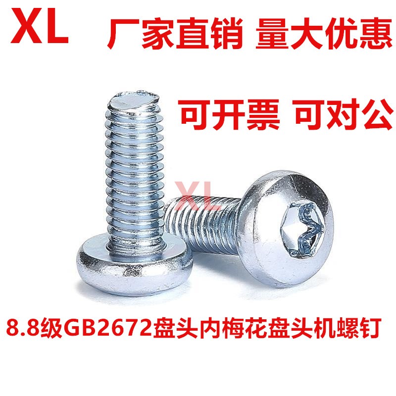 盘头内梅花螺丝盘头8.8级蓝白锌GB2672国标M3M4M5M6M8防盗机螺钉
