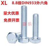 8.8级德标DIN933镀锌全牙外六角螺栓大对边高强度螺丝钉M10M12M14