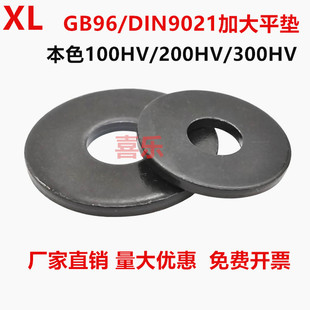 300HV高强度 本色GB96 200 100 垫圈 DIN9021加宽平垫加大平垫
