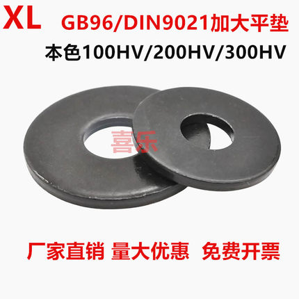 本色GB96/DIN9021加宽平垫加大平垫 100/200/300HV高强度 垫圈