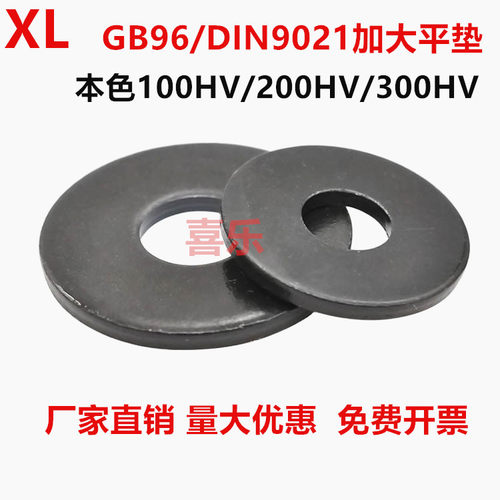 300hvGB96加大平垫本色