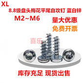 2.2 2.5 镀蓝白锌内梅花盘头平尾自攻螺丝钉ST2 5加硬塑料b型