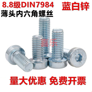8.8级镀锌薄头内六角螺丝DIN7984矮头螺栓杆 M3M4M5M6M8M10M12M16