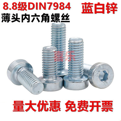 8.8级镀锌薄头内六角螺丝DIN7984矮头螺栓杆 M3M4M5M6M8M10M12M16