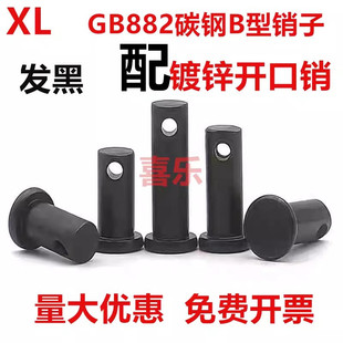 GB882铁黑色带孔销轴平头带孔销钉插销A3定位销MM5M6M8M10M12-M30