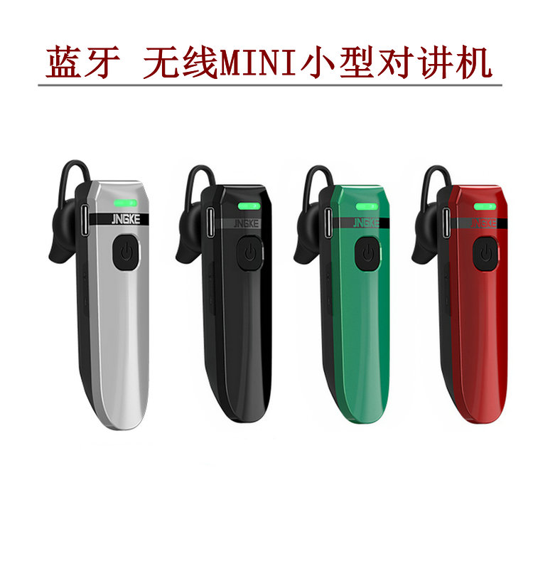 匠克耳挂式对讲机蓝牙对讲耳机迷你对讲讲机对讲小机 小型 无线器