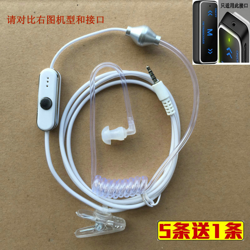 空气导管2.5mm头对讲机耳机线 迷你对讲机耳机 单孔无螺纹迷你专