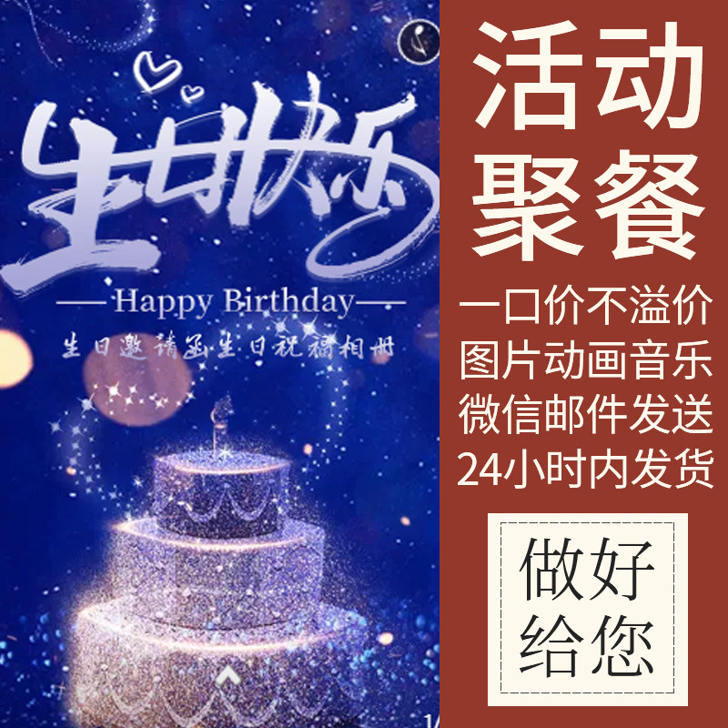 宝宝生日满月微信百日宴弥月喜帖儿童周岁电子邀请函请柬代制作做