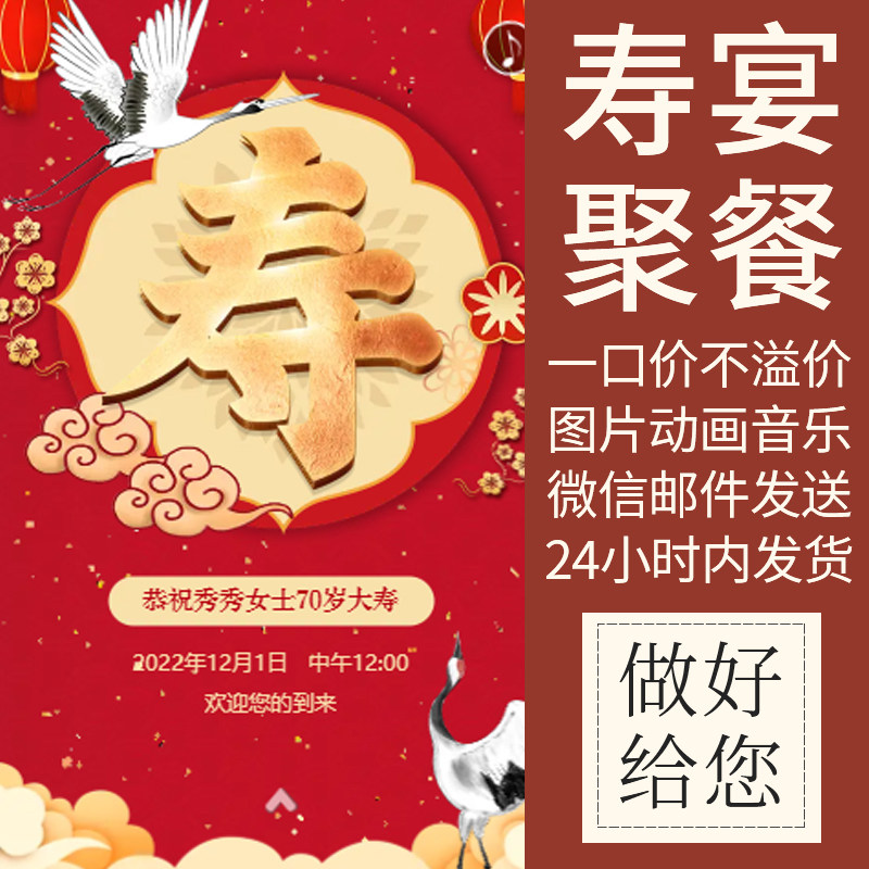 电子动画视频请柬生日祝寿宴单页微请帖寿星过寿图片邀请函代制作