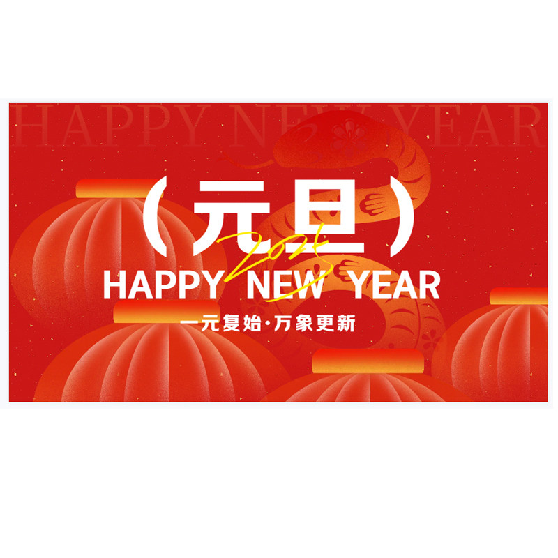 新年年元旦电子贺卡生日小视频微信邀请函动图制作新年春节平安夜