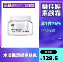 【国内现货】Dr.Jart+蒂佳婷V7补水保湿亮白霜50ml进口素颜霜面霜