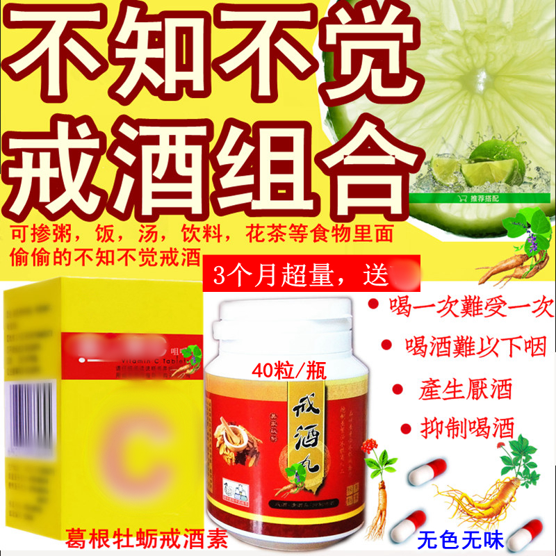 吴家戒酒产品神器的酒宝硫酗酒酒瘾重度酒精依赖的