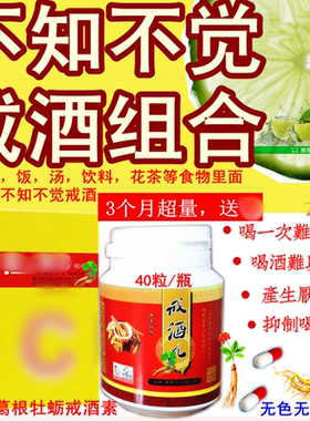 吴家戒酒产品神器的酒宝硫酗酒酒瘾重度酒精依赖的
