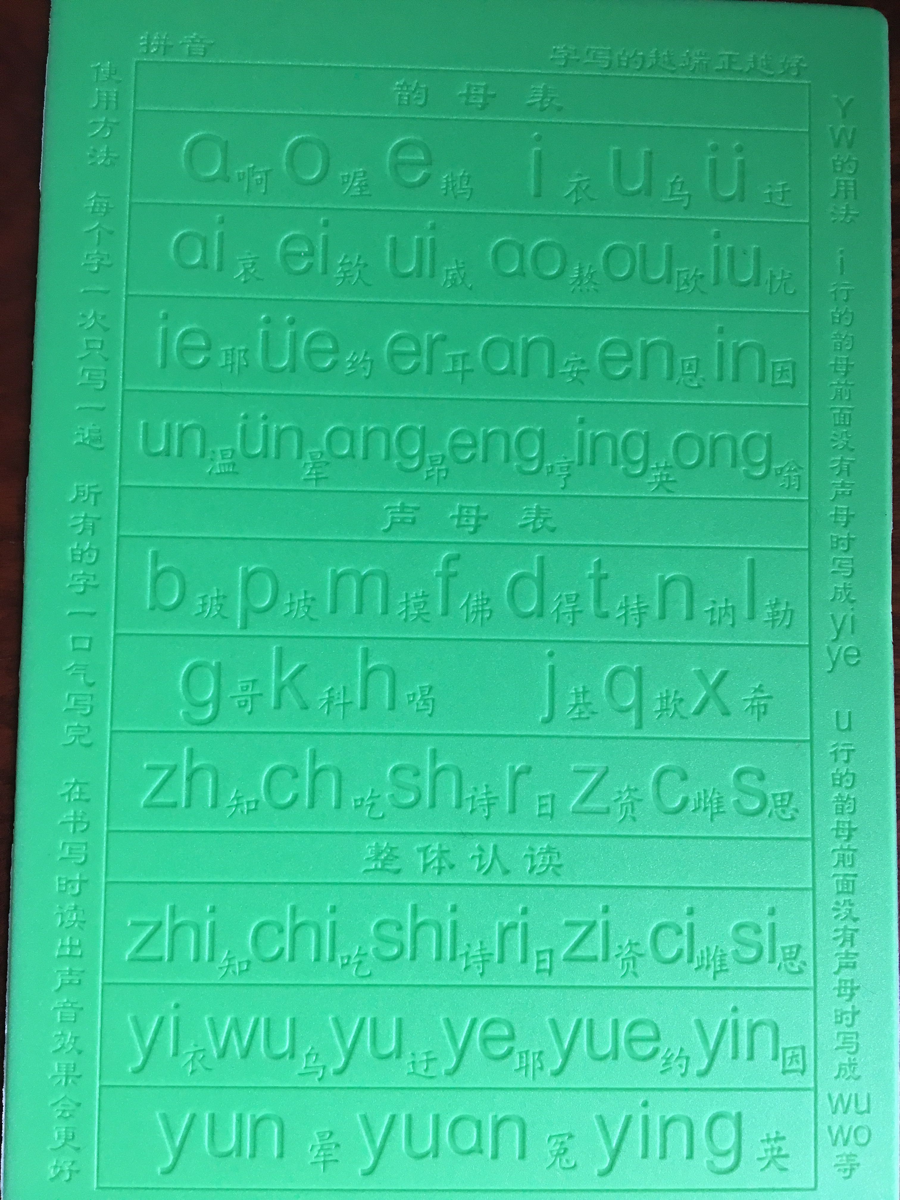 21天三周特效练字板拼音字母表字母歌