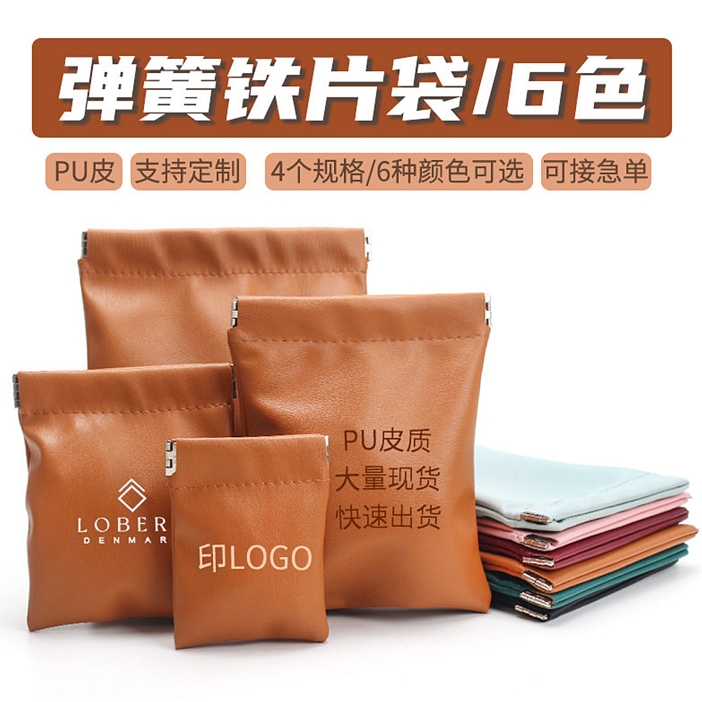 PU皮弹簧袋自动封闭合金属铁片袋