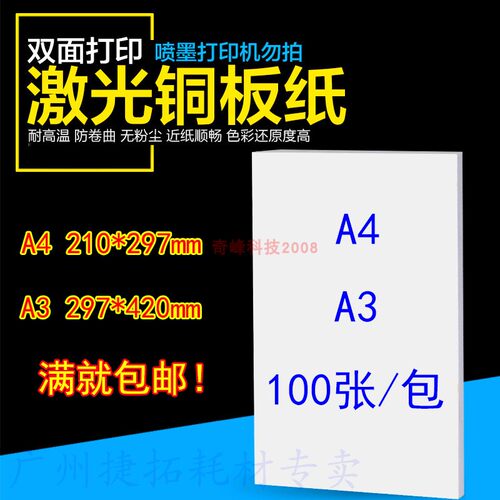 激光铜版纸透明白包双面高光