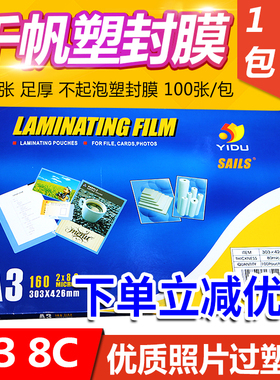 千帆塑封膜A3 5.5C8C10c12.5C15c17.5c20C25过塑膜照片菜单过胶纸