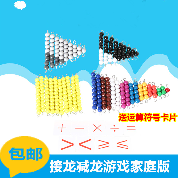 蒙氏游戏数学运算教具