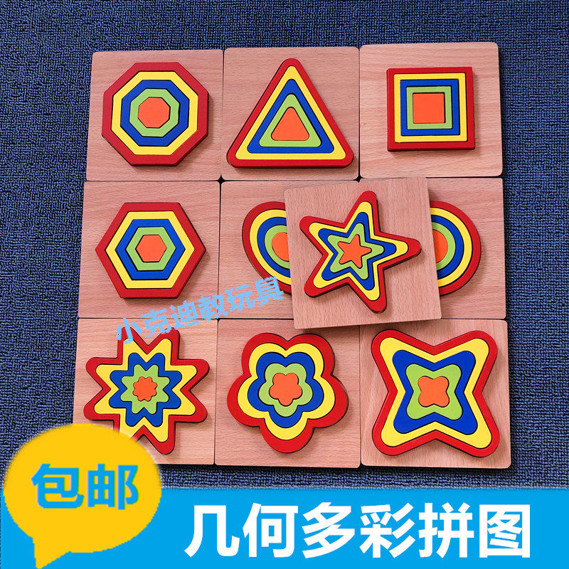 蒙氏教具儿童几何立体形状拼图木质多彩图形拼板宝宝早教益智玩具