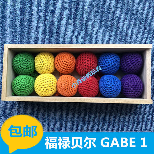 福禄贝尔教具恩物GABE1福氏教学幼儿教具认识颜色 幼儿园早教中心