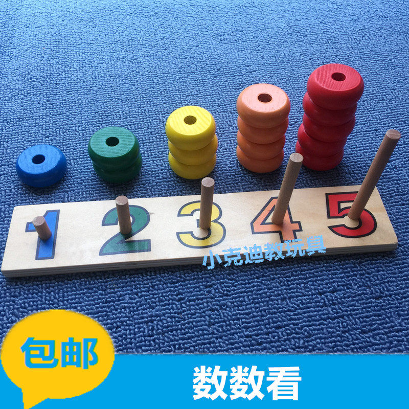 蒙台蒙特梭利蒙氏早教教具专业版数数看宝宝儿童益智玩具1-2-3岁