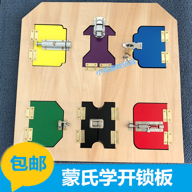 蒙氏幼儿园玩具早教