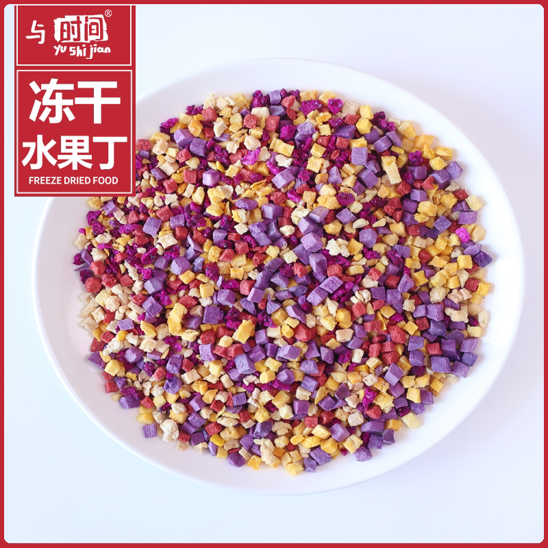 冻干混合果丁包邮草莓丁火龙果丁香蕉芒果奶茶甜品烘焙原料