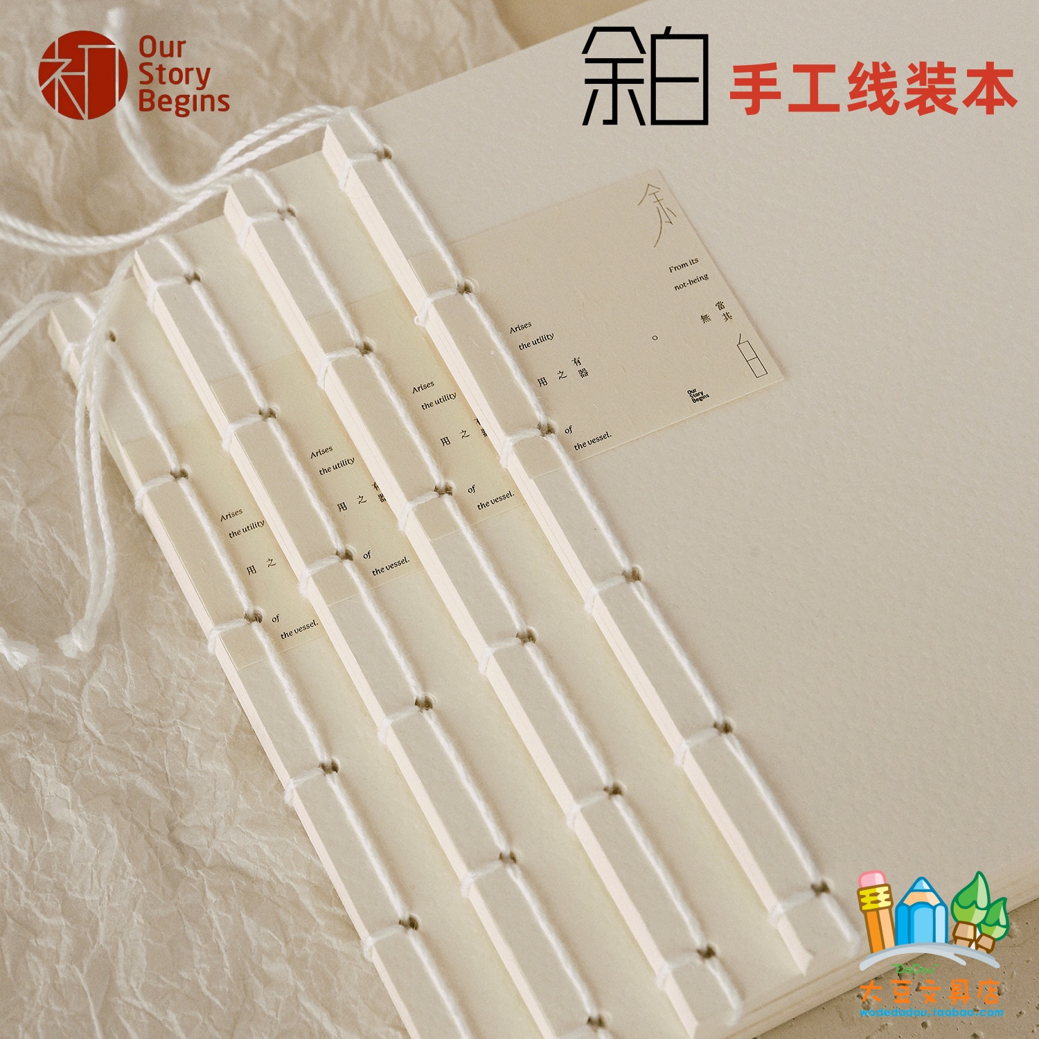 初品余白自由本手工空白本